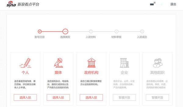 新浪看点可以申请了吗 新浪看点怎么申请入驻流程图文分享