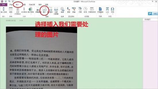 win7电脑图片怎么转换成文字 win7电脑图片转换成文字操作方法