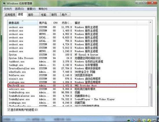 win7系统wmiprvse.exe占cpu高怎么办