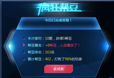 腾讯游戏的帮豆怎么获得 帮豆获取方法大全