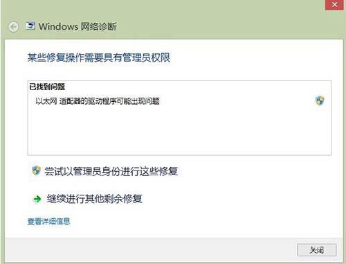 win8系统以太网驱动程序出现问题怎么办