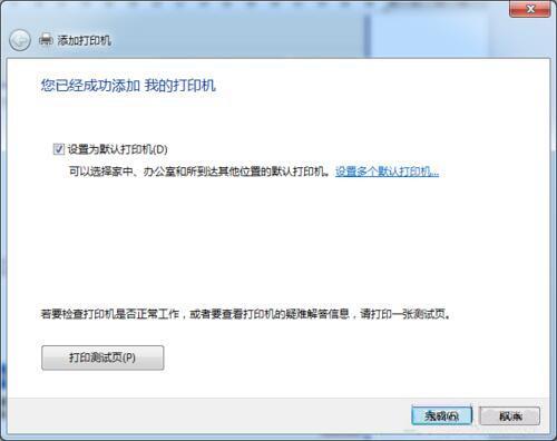 win7系统网络打印机怎么设置 win7网络打印机设置方法