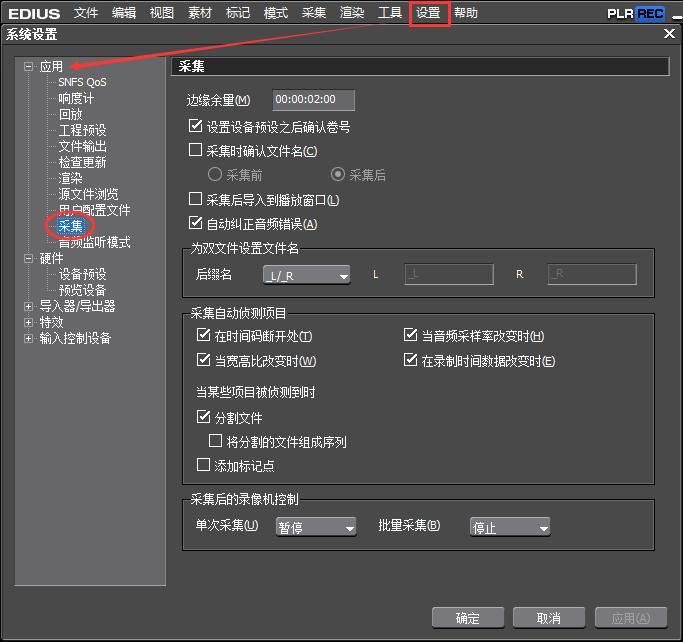 edius采集磁带怎么设置 edius采集磁带设置教程