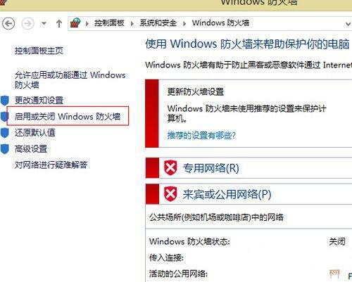win8系统如何关闭网络防火墙