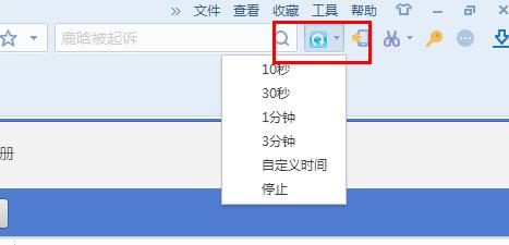 搜狗浏览器怎么设置自动刷新 搜狗浏览器取消自动刷新
