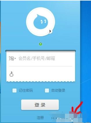 阿里旺旺主界面不显示的解决方法