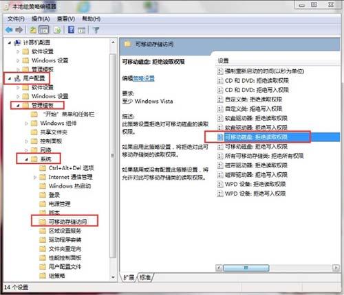 win7系统怎么关闭usb存储设备 win7关闭usb存储设备方法