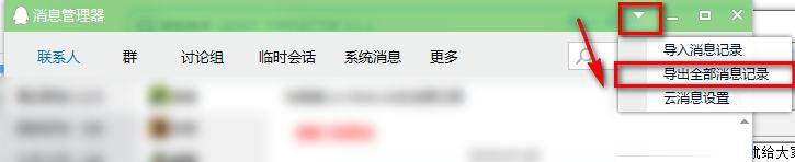 qq2015怎么导入聊天记录 qq聊天记录怎么导出