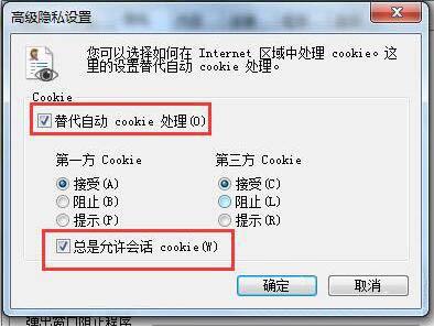 win7电脑浏览器不支持cookie怎么办
