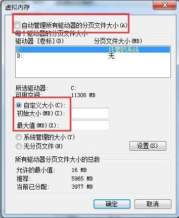 win7系统怎么添加虚拟内存 win7系统添加虚拟内存方法