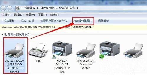 win7系统怎么设置针式打印机 win7系统针式打印机设置方法
