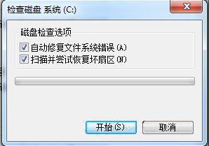 win7系统怎么使用磁盘修复检查工具