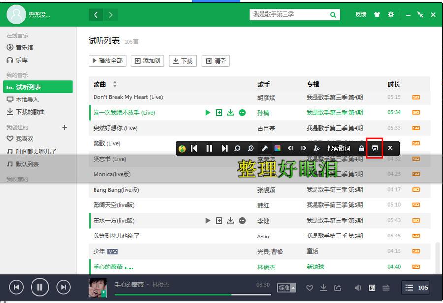 qq音乐歌词如何置顶 qq音乐歌词怎么在最前