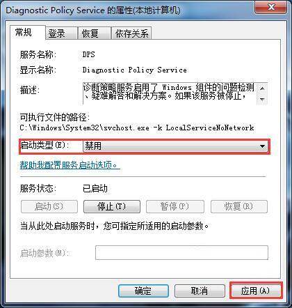 win7系统如何关闭diagnostic policy service服务