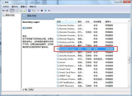 win7系统如何优化secondary logon服务
