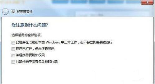 win7电脑兼容性怎么设置 win7电脑兼容性设置方法