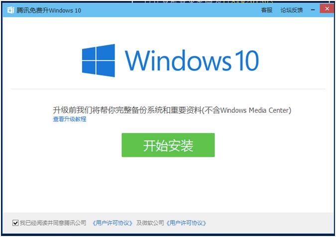 腾讯Win10升级助手使用教程