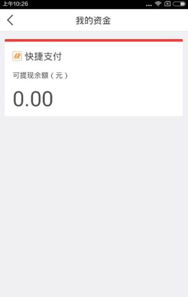 玖富钱包怎么提现 玖富钱包提现教程
