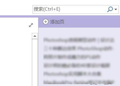 OneNote怎么用模板 OneNote页面模板使用技巧