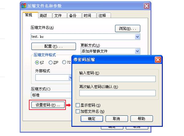 快压怎么加密 快压怎么设置密码