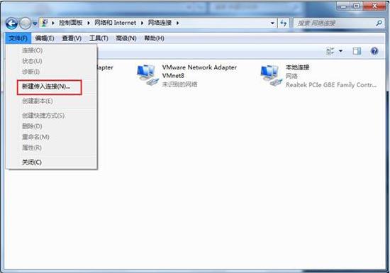 win7系统如何创建vpn服务器 win7系统创建vpn服务操作方法
