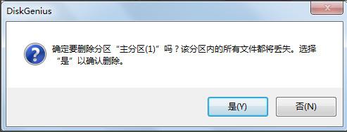 diskgenius怎么合并分区 diskgenius合并分区教程
