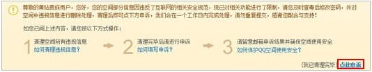 QQ空间被屏蔽了怎么办 qq空间被屏蔽的解决方法