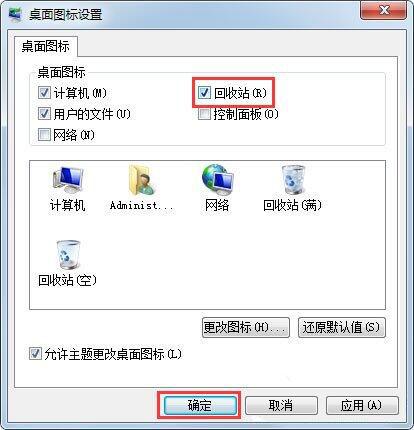 win7电脑桌面没有回收站怎么办