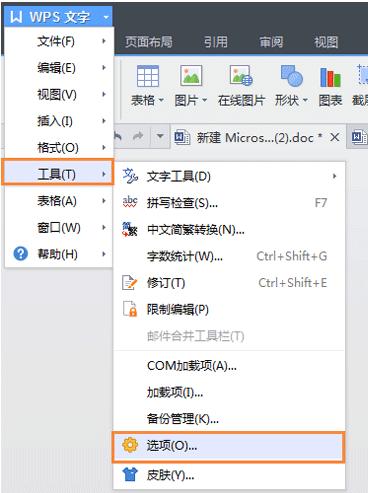 wps文字最近使用的文档怎么设置 wps文字最近使用的文档设置教程