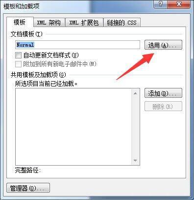 win7系统打开word文档提示无法打开文件normal.dotm怎么办