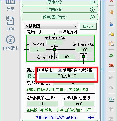 按键精灵如何找图 按键精灵找图教程