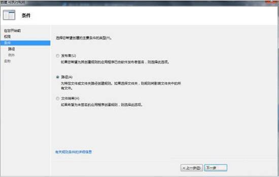 win7电脑applocker如何使用 win7电脑applocker使用方法介绍