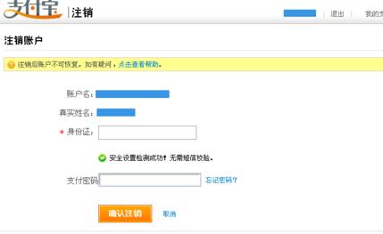 支付宝怎么取消关联认证账户 支付宝取消关联账户方法