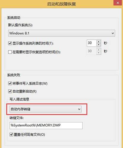 win8.1系统memory.dmp找不到怎么办