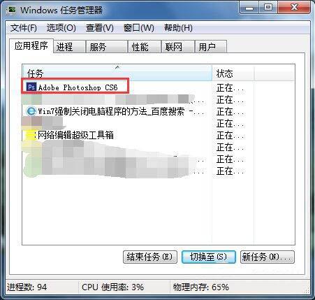 win7系统怎么强制关闭电脑程序 win7系统强制关闭电脑程序方法