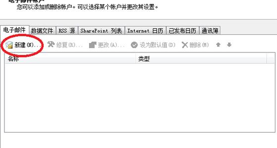 如何在outlook设置登录新浪邮箱