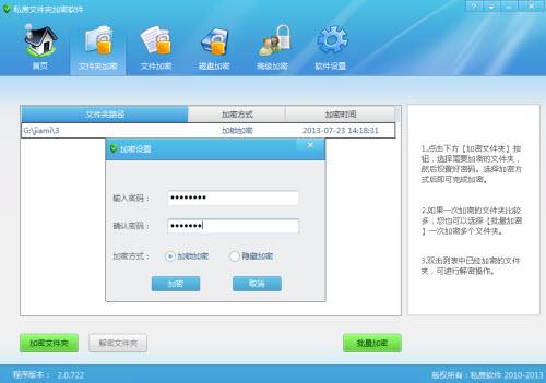 强力保护个人隐私安全 文件夹加密更安心