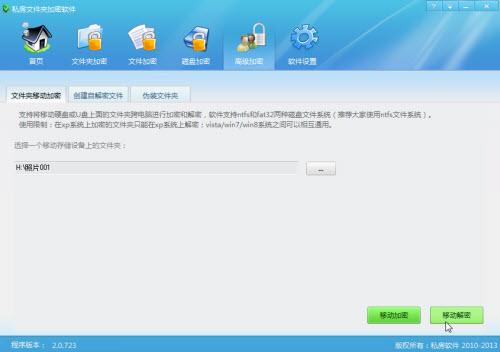 如何用文件夹加密软件加密U盘文件 用文件夹加密软件用加密U盘文件