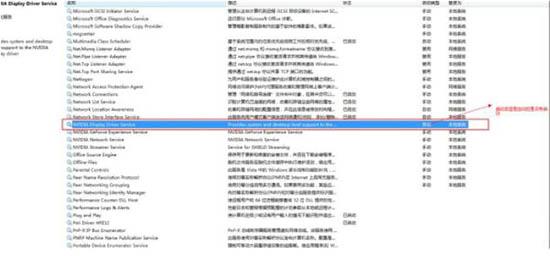 win7系统nvidia控制面板打不开怎么办 nvidia控制面板打不开解决方法