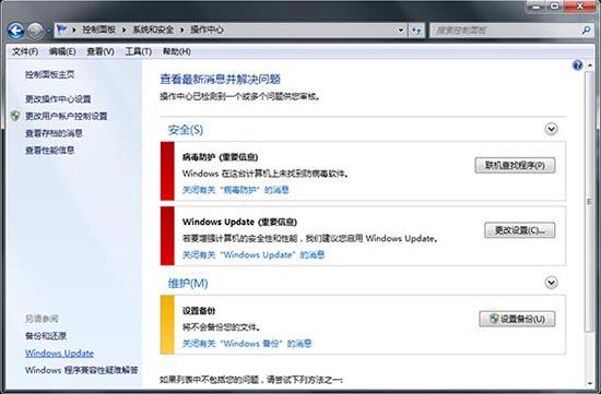 win7系统怎么查询update更新历史记录