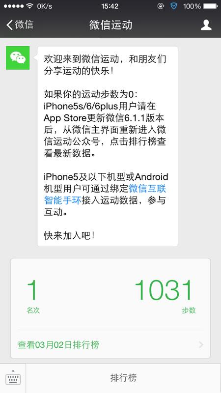 微信运动怎么看排行榜 微信运动在哪