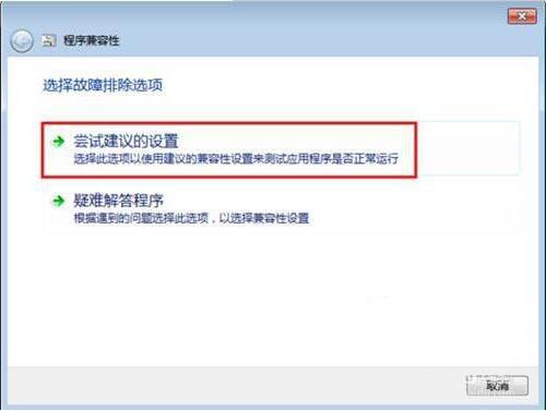 win7电脑兼容性怎么设置 win7电脑兼容性设置方法