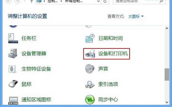 win8系统怎么设置默认打印机 win8系统设置默认打印机方法