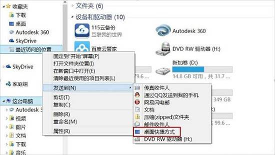 win8系统桌面recentplaces快捷图标怎么删除