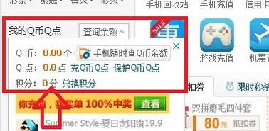 如何查询Q币余额 Q币余额查询方法