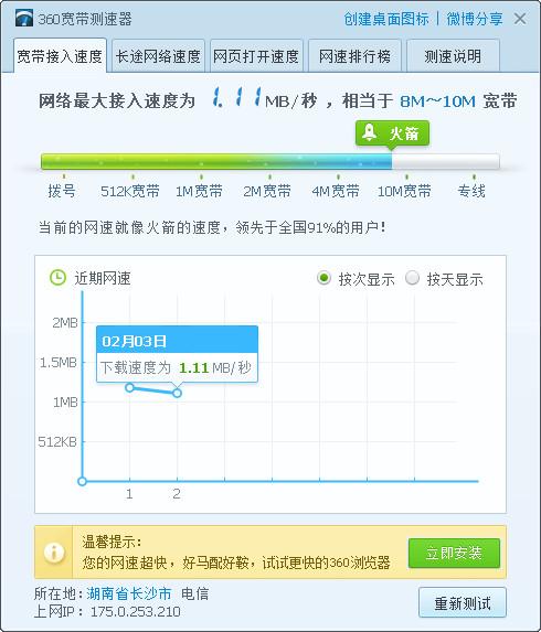 360安全卫士怎么测试网速 360安全卫士宽带测试教程