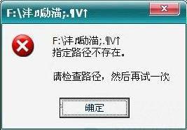 win7系统打开u盘提示指定路径不存在怎么办