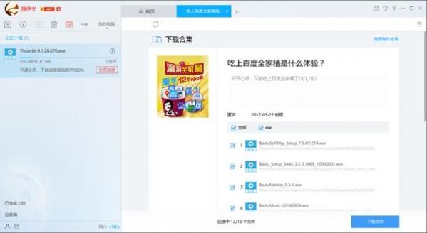 迅雷制作下载合集怎么用 迅雷制作下载合集使用方法介绍