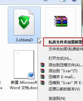 文件夹加密操作指南 强力保护重要文件