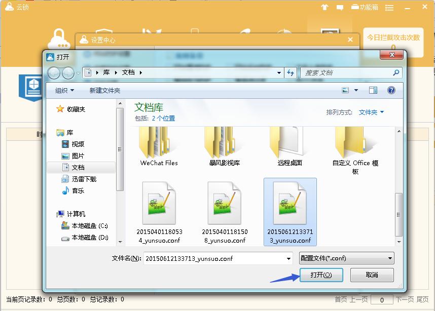 云锁怎么备份服务器配置 云锁备份服务器配置教程